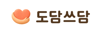 도담쓰담